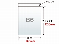 【チャック付き透明袋】　B6（140×200mm）　40μ PE