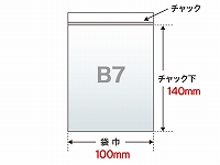 【チャック付き透明袋】　B7（100×140mm）　40μ PE
