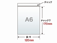 【チャック付き透明袋】　A6（120×170mm）　80μ PE