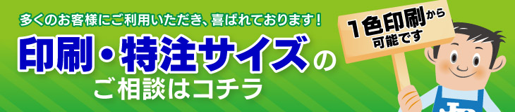 デリバリーパック印刷・別注受付