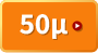 50ミクロン