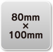 ラミジップ 80mm×100mmサイズ