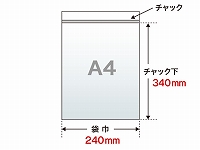 【チャック付き透明袋】　A4（240×340mm）　40μ PE