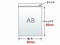 【チャック付き透明袋】　A8（60×85mm）　80μ PE